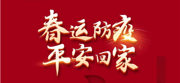 安速貨運(yùn)2022年春節(jié)放假及節(jié)后復(fù)工工作時(shí)間安排