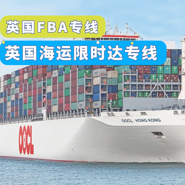 服務推薦-英國海運限時達.png