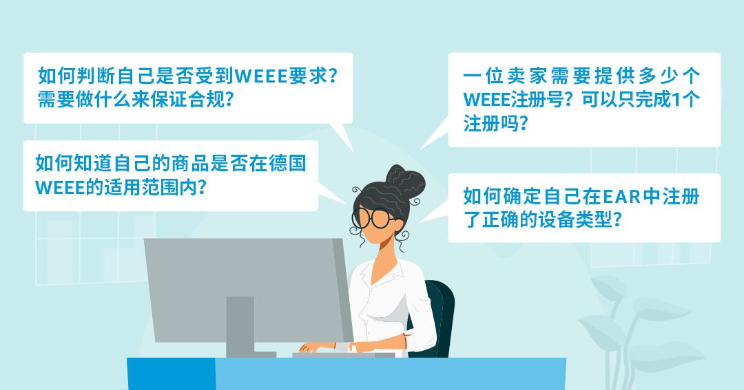 亞馬遜德國賣家銷售電氣和電子設備需WEEE合規(guī)