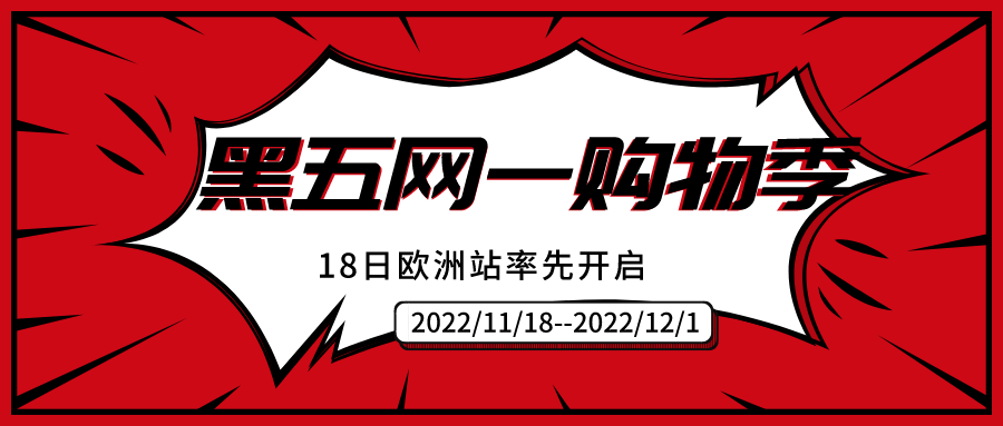 亞馬遜黑五網(wǎng)一購(gòu)物季即將全面開(kāi)啟，您的貨入倉(cāng)了嗎
