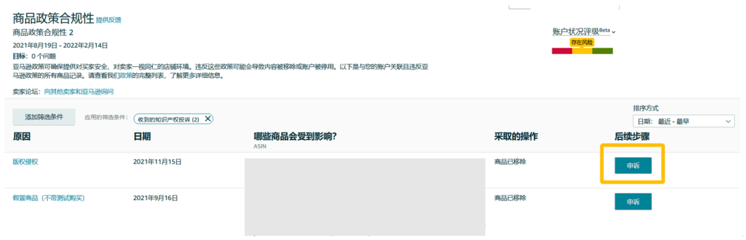 侵權(quán)行為通知.png