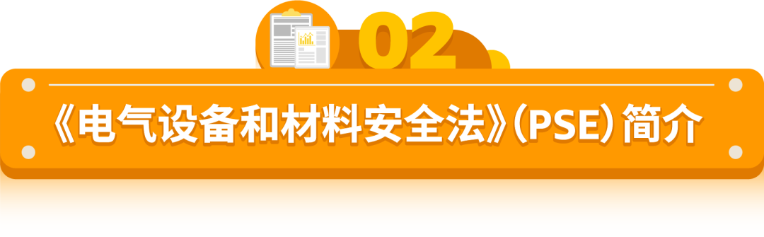 賣電氣產(chǎn)品到亞馬遜日本站3.png