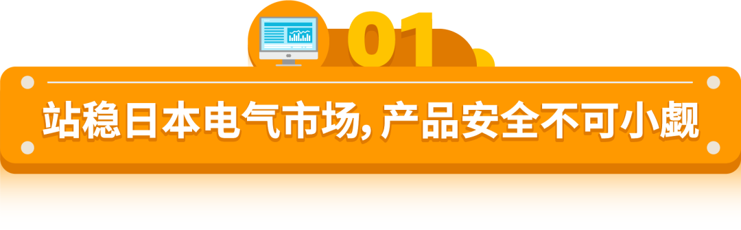 賣電氣產(chǎn)品到亞馬遜日本站1.png