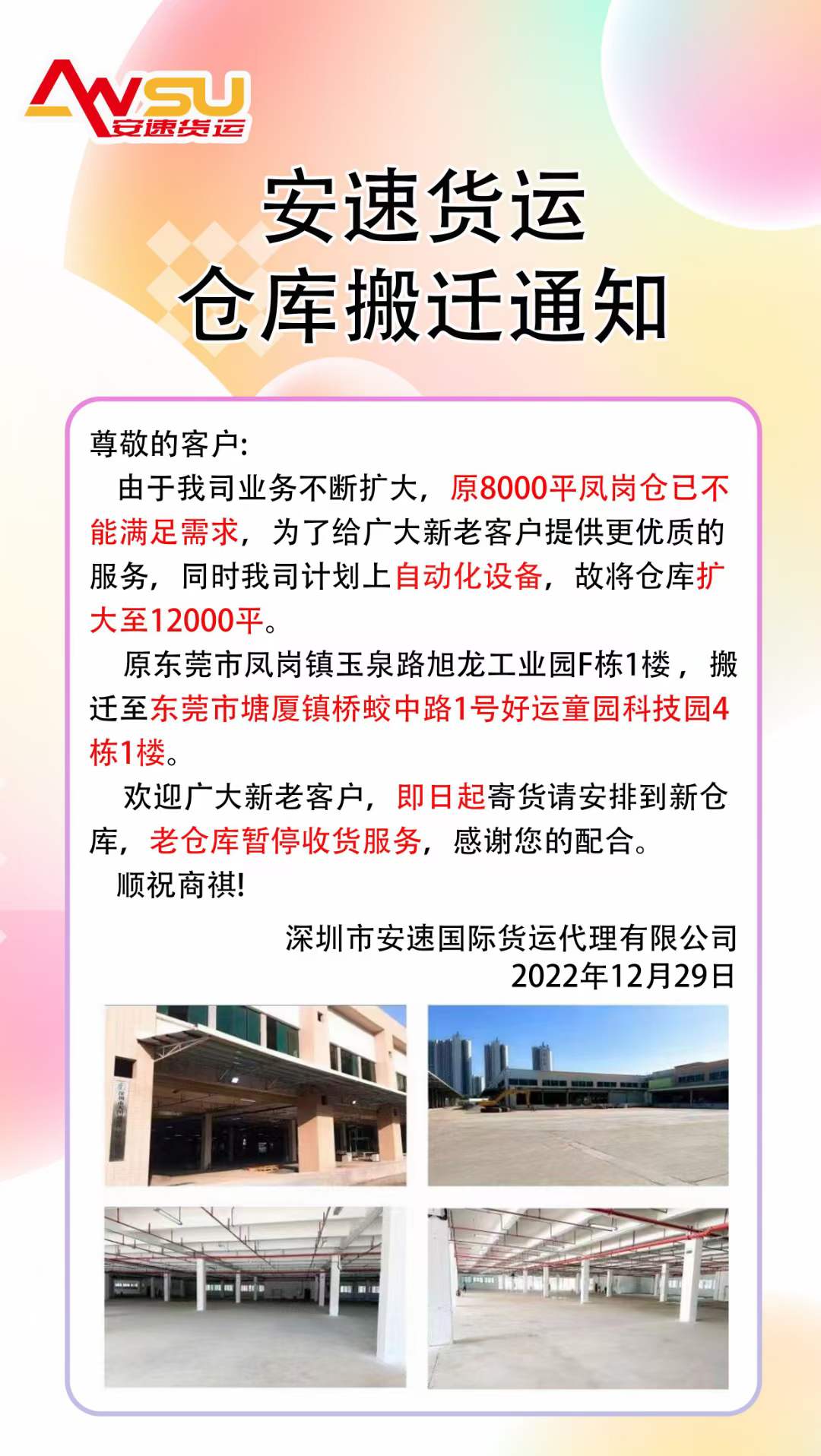 倉庫搬遷.jpg