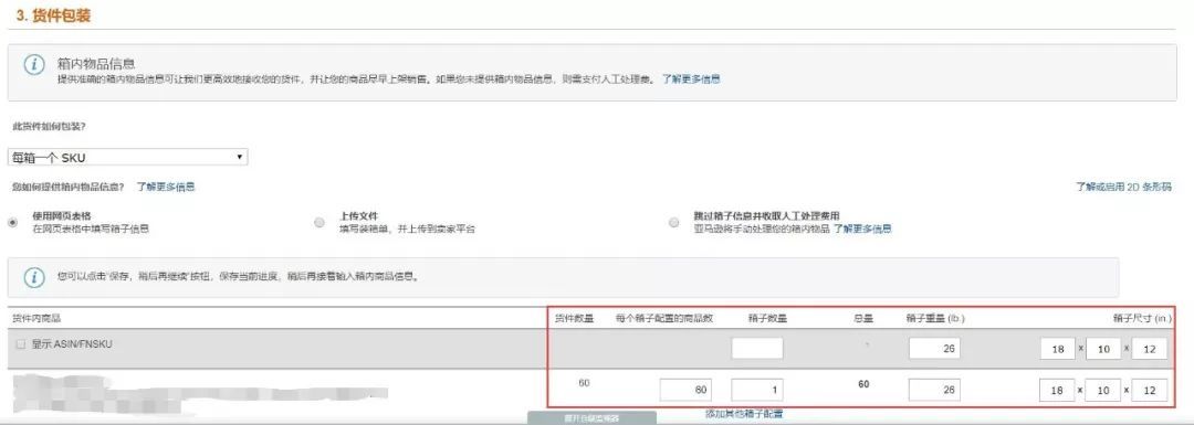 亞馬遜FBA自提第三步填寫重量尺寸信息.jpg