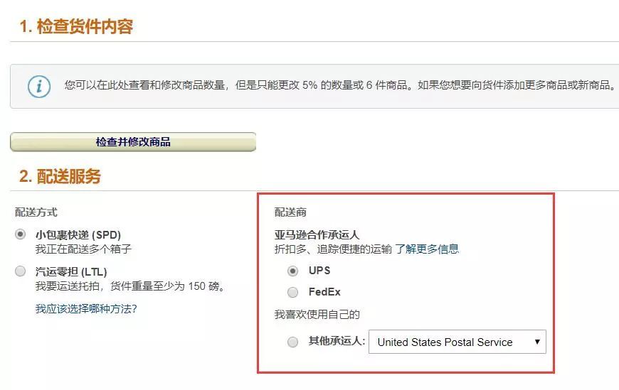 亞馬遜FBA自提第二步選擇發(fā)貨渠道.jpg