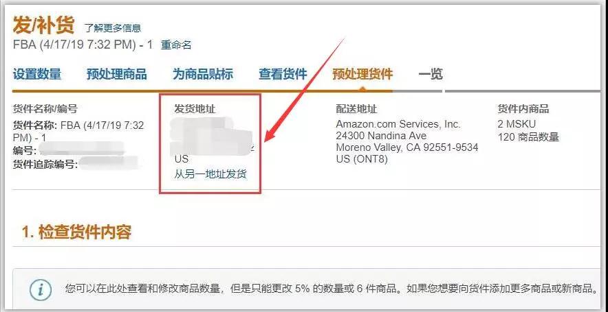 亞馬遜FBA自提第一步修改發(fā)貨地址.jpg