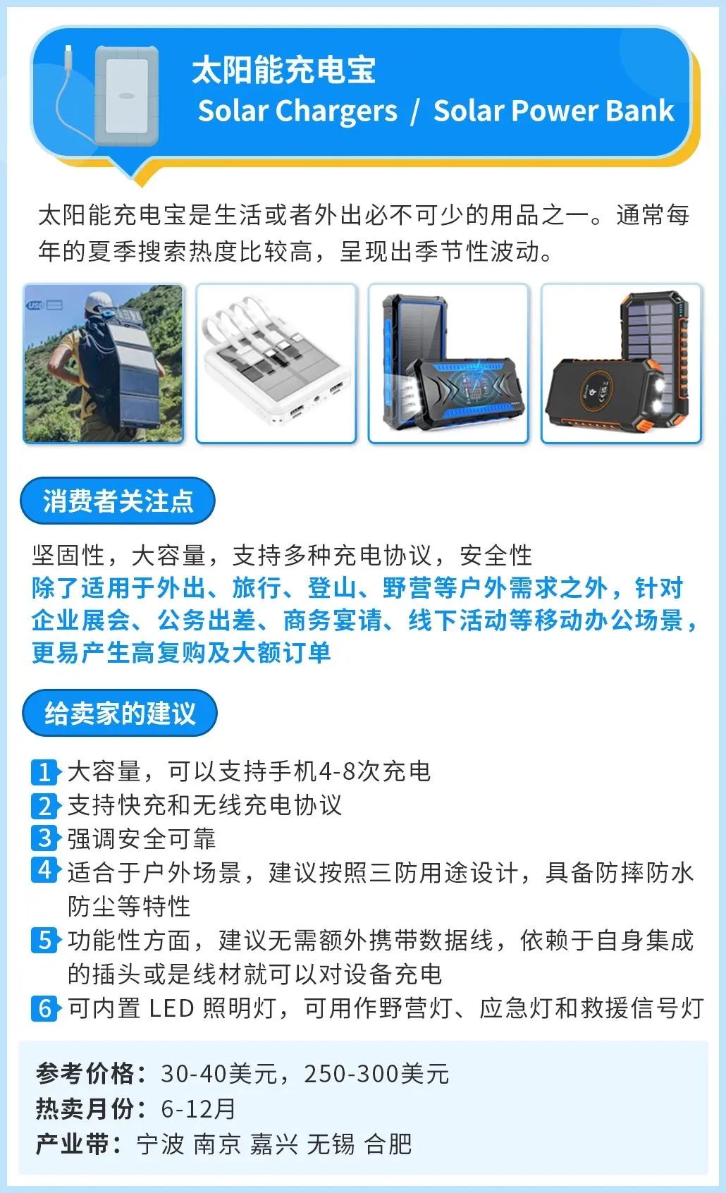 太陽能充電寶