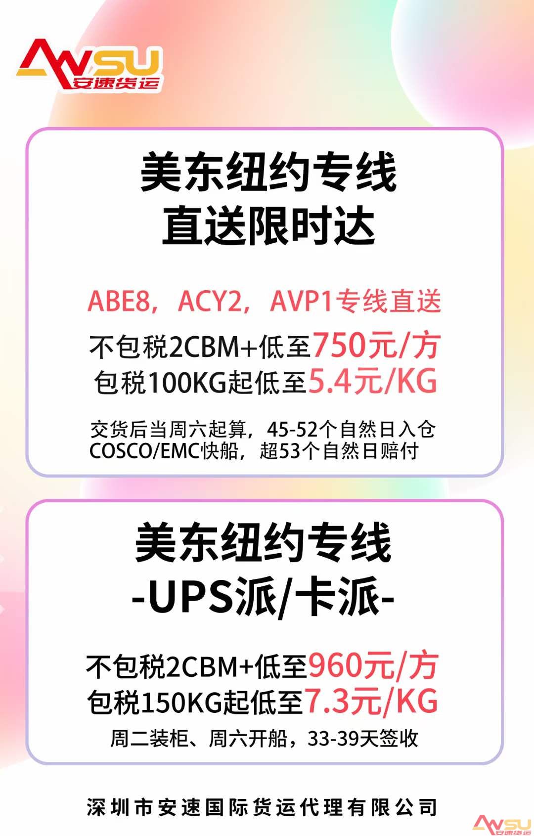 美東紐約專線.jpg