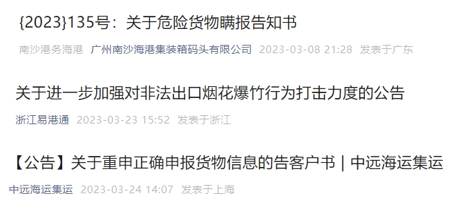 各方對(duì)危險(xiǎn)品瞞報(bào)行為的公告.jpg