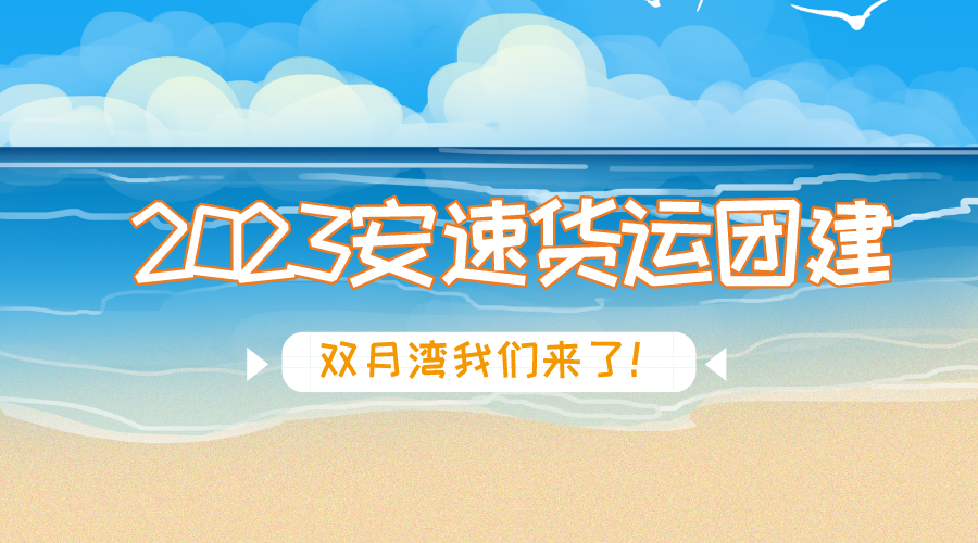 攜手并進(jìn) 共贏未來——團建出游