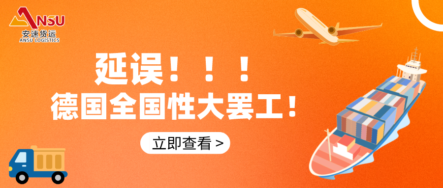 延誤！德國(guó)全國(guó)性大罷工！
