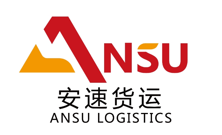 安速貨運(yùn).png