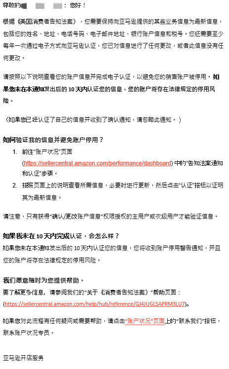 美國(guó)消費(fèi)者告知法案.png