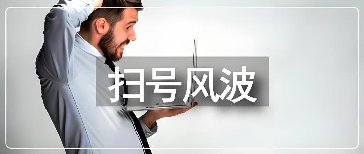 亞馬遜掃號(hào)風(fēng)波來(lái)襲，安速貨運(yùn)如何助力賣(mài)家穩(wěn)健應(yīng)對(duì)？