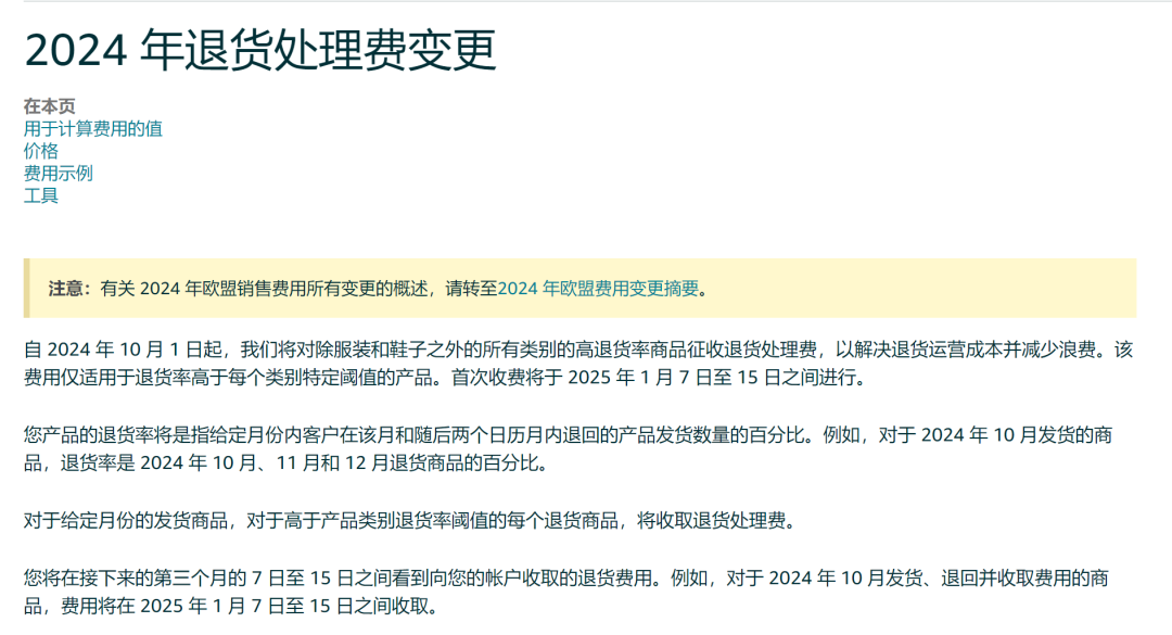 2024年退貨處理費變更.jpg