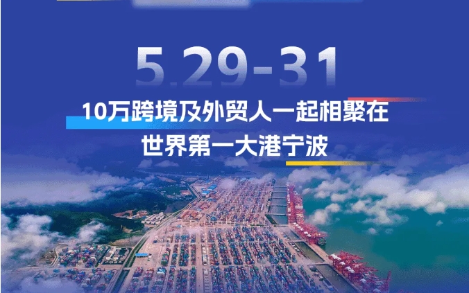 安速貨運(yùn) | 攜王牌渠道亮相2024寧波跨博會(huì),跨