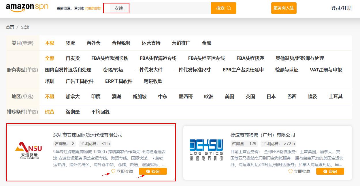安速貨運(yùn)亞馬遜SPN服務(wù)商.jpg