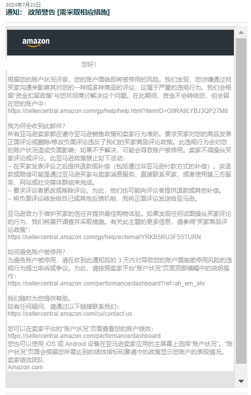警惕!這些行為將直接導(dǎo)致亞馬遜賣家賬戶違規(guī)標記!