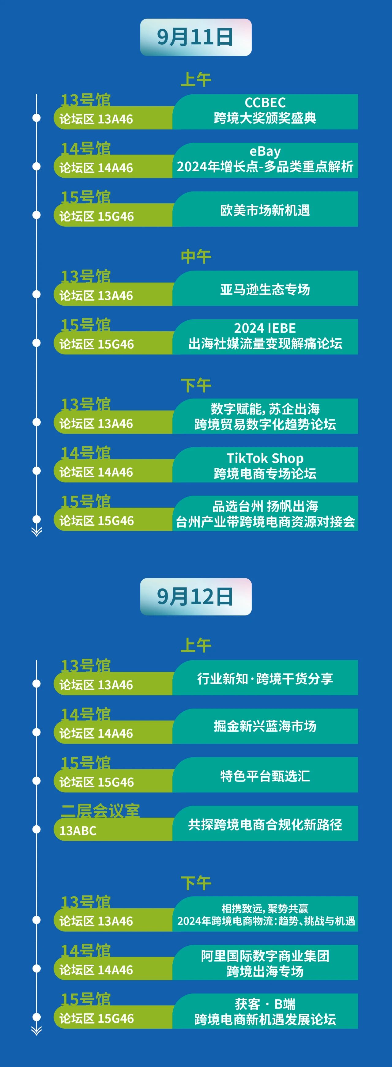 展會安排.jpg