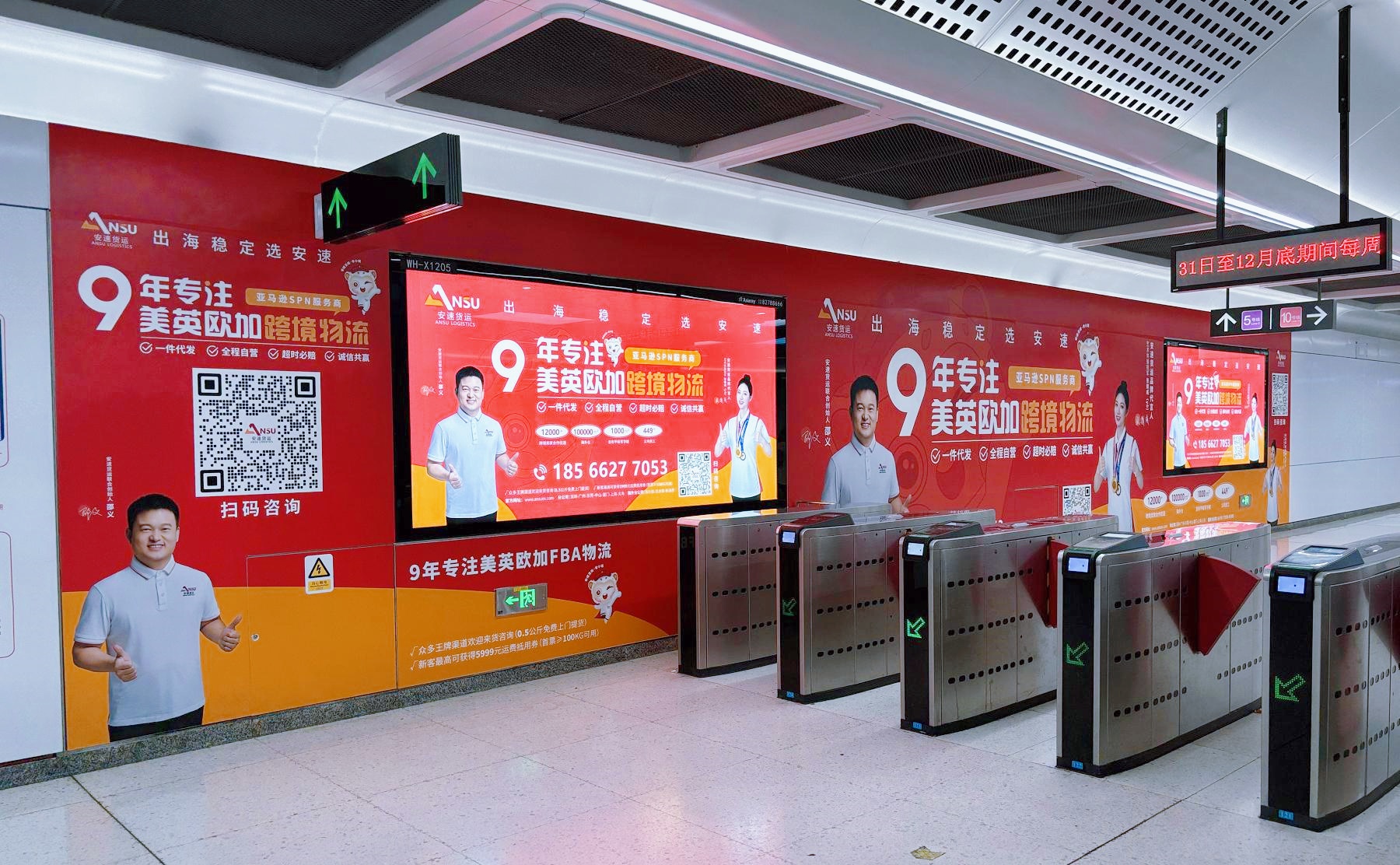 安速貨運(yùn)地鐵墻貼2.jpg