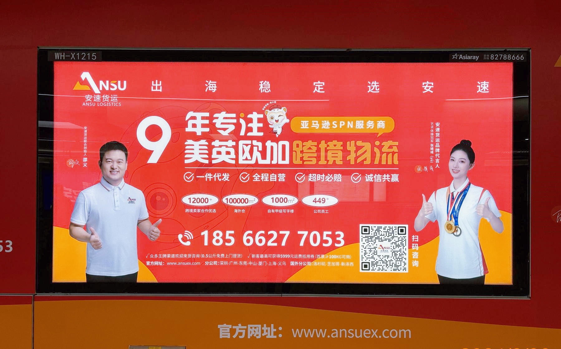 安速貨運(yùn)地鐵墻貼2.jpg