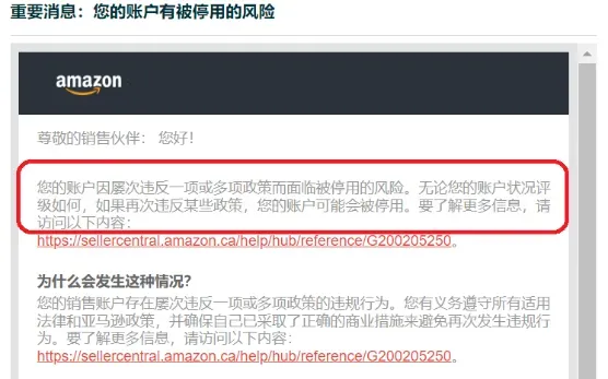 您的賬戶有被停用的風(fēng)險(xiǎn).jpg