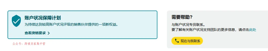 加入亞馬遜官方賬戶狀況保障計(jì)劃.jpg.png