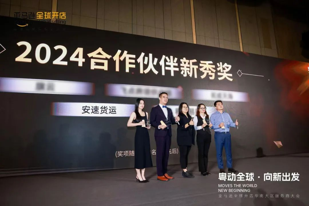 祝賀！安速貨運(yùn)喜提亞馬遜“2024合作伙伴新秀獎(jiǎng)”.png