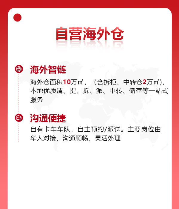 自營海外倉.jpg