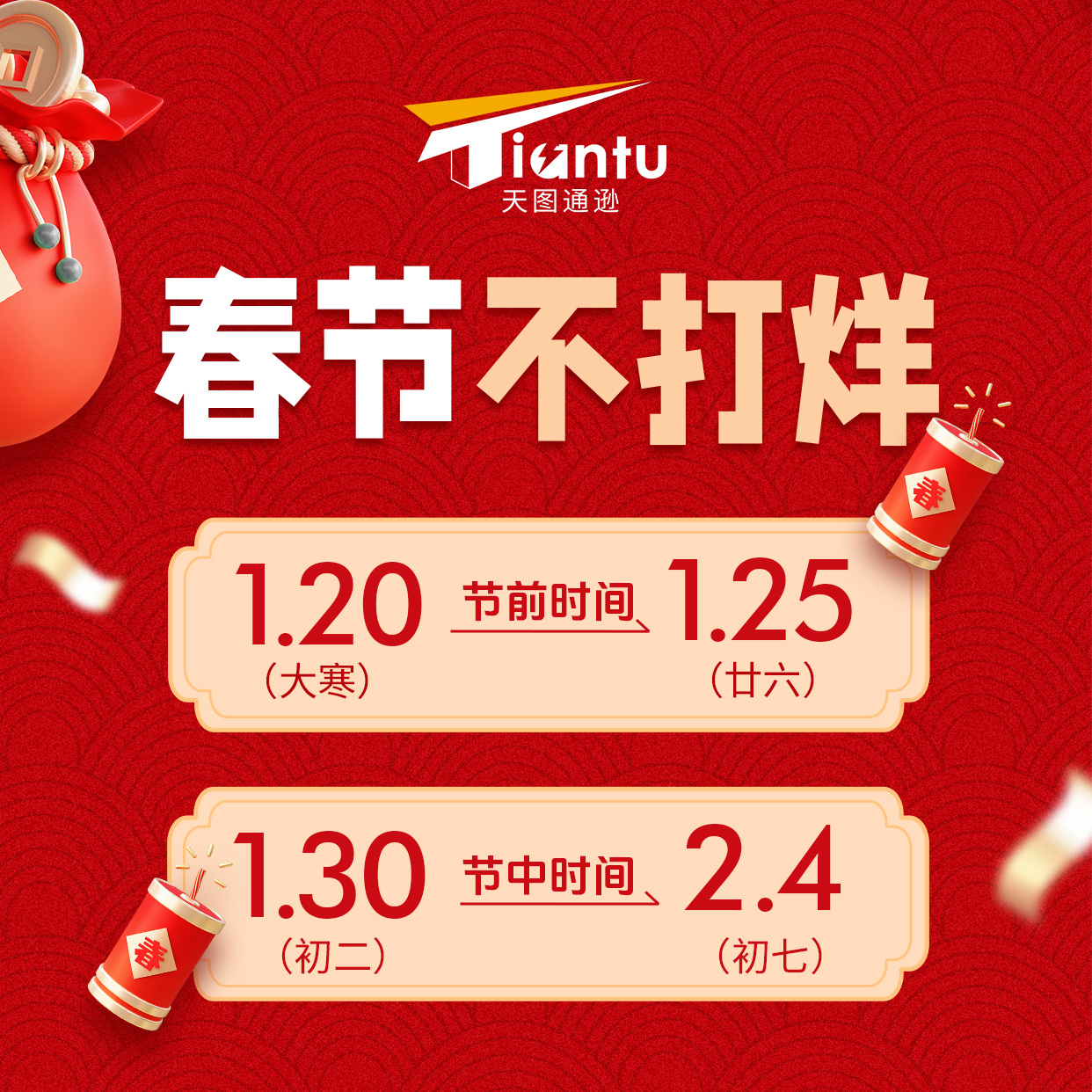 安速貨運(yùn) | 春節(jié)我在崗，服務(wù)不打烊！