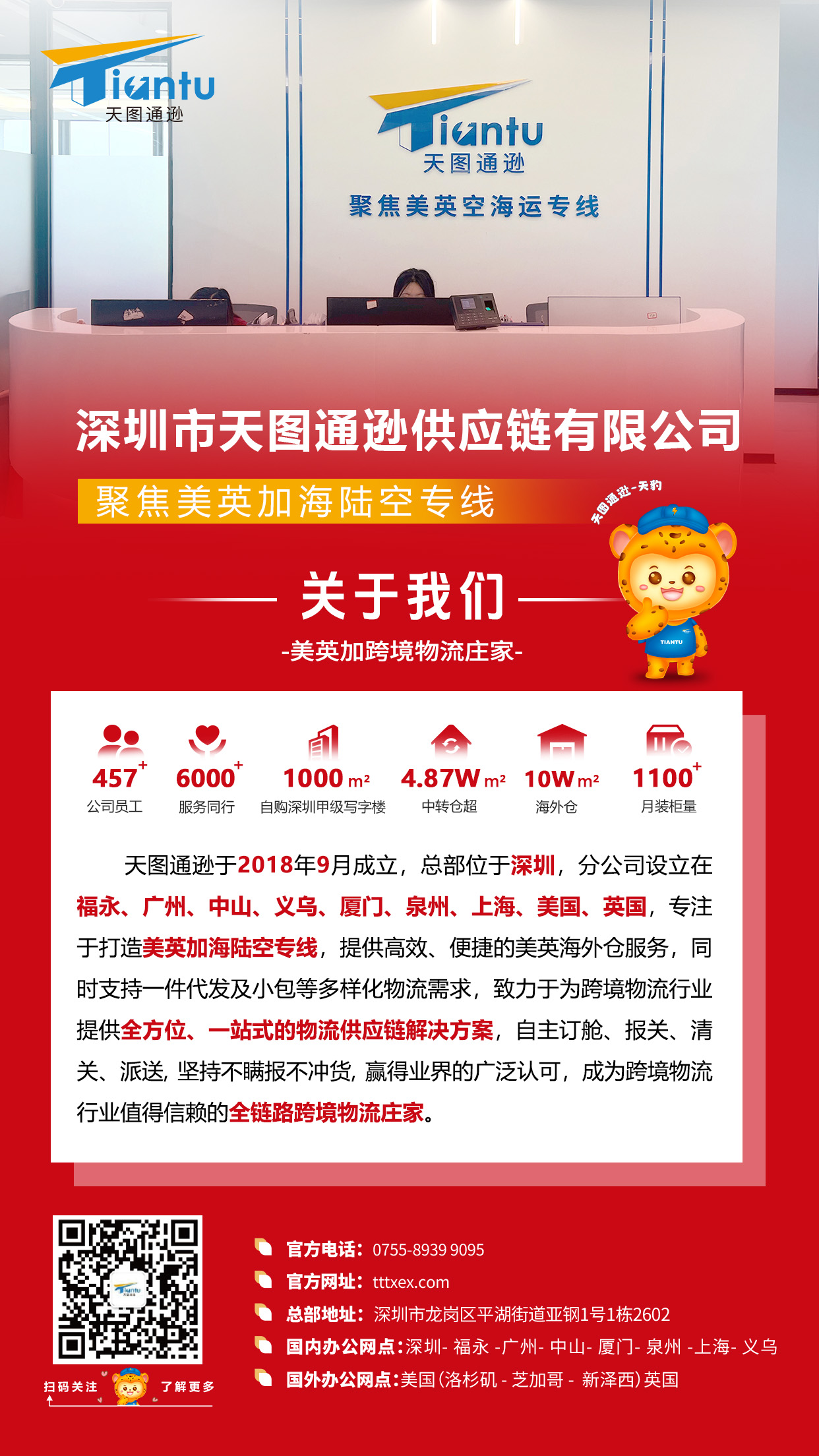 天圖-企業(yè)簡介海報2.jpg