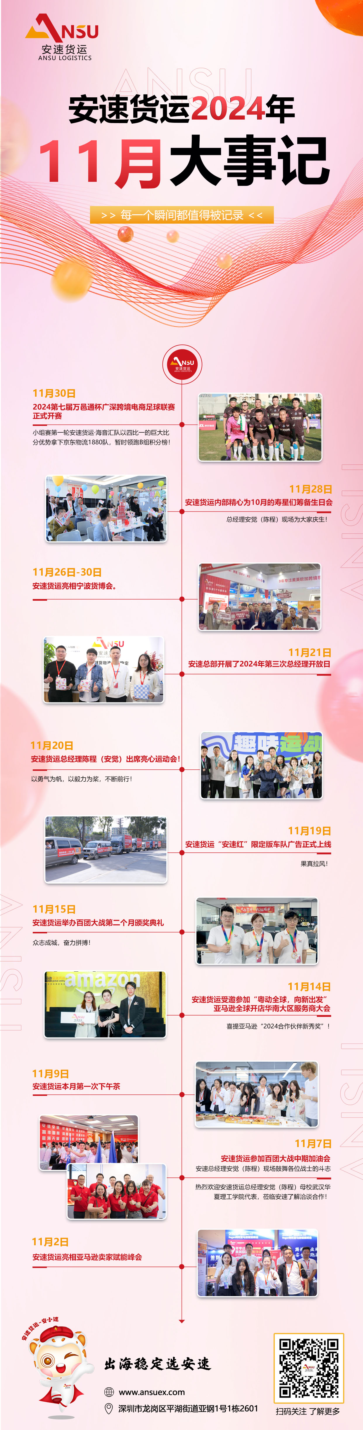 安速貨運(yùn)-11月大事記_(1).jpg