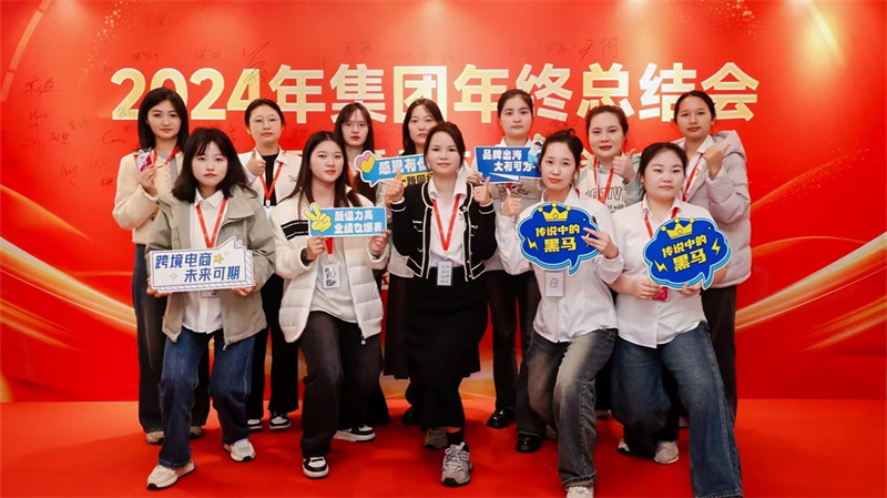 安速貨運(yùn)2024年集團(tuán)年終總結(jié)會暨優(yōu)秀員工頒獎會