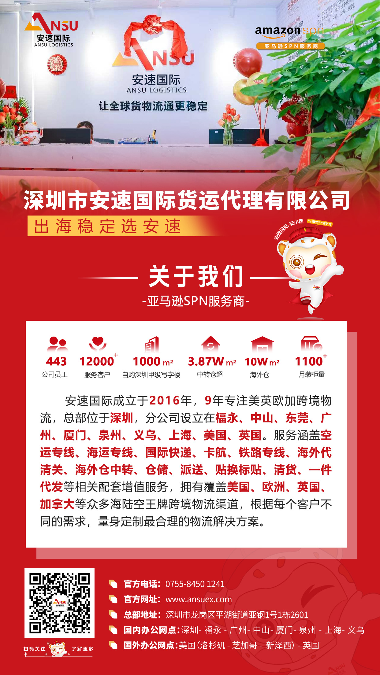 安速國際企業(yè)介紹.jpg