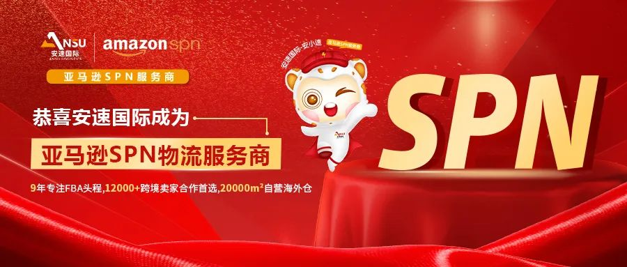 1安速國(guó)際SPN.png