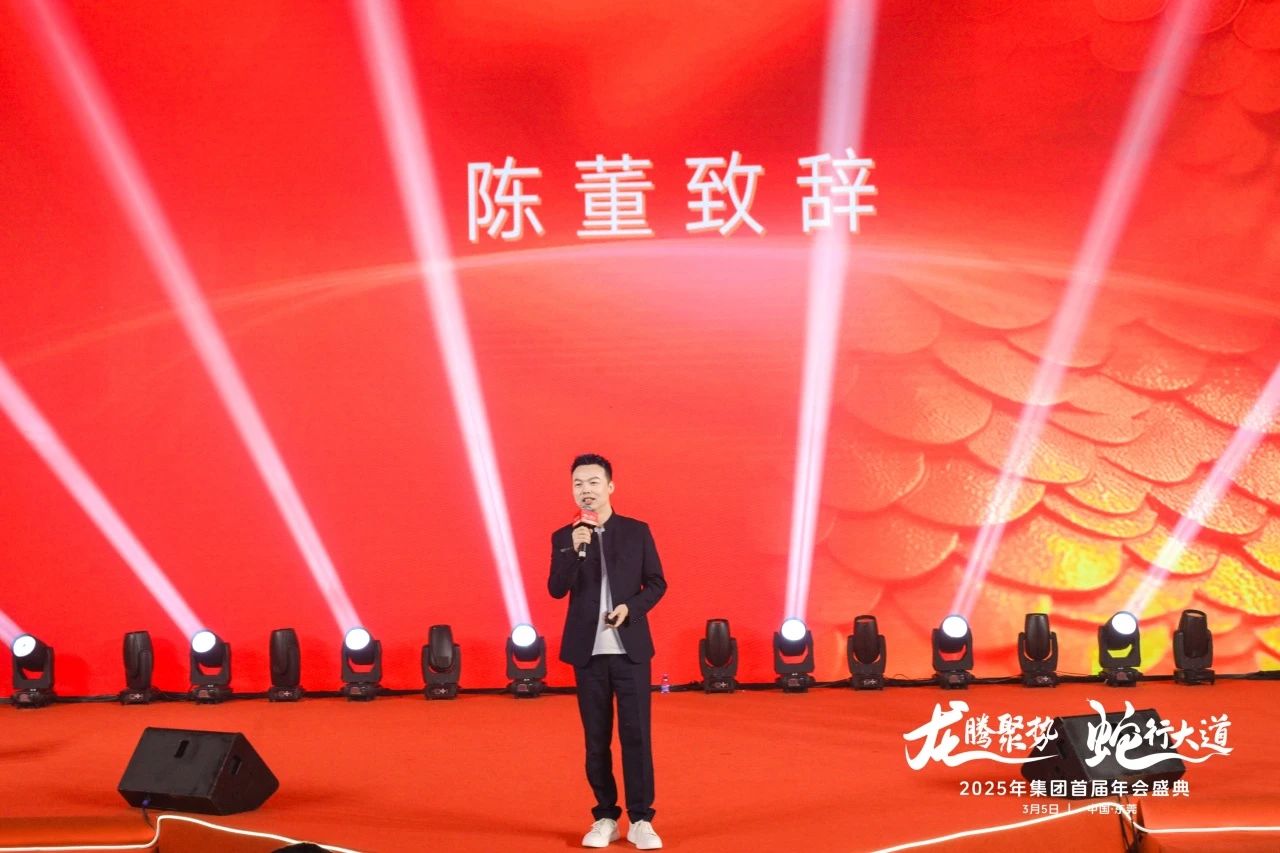 1 2025首屆年會(huì)圓滿落幕.jpg
