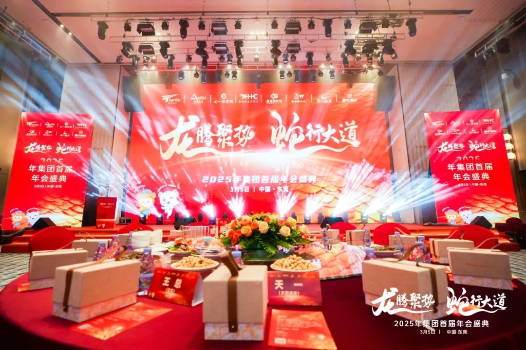 9 2025首屆年會(huì)圓滿落幕.jpg