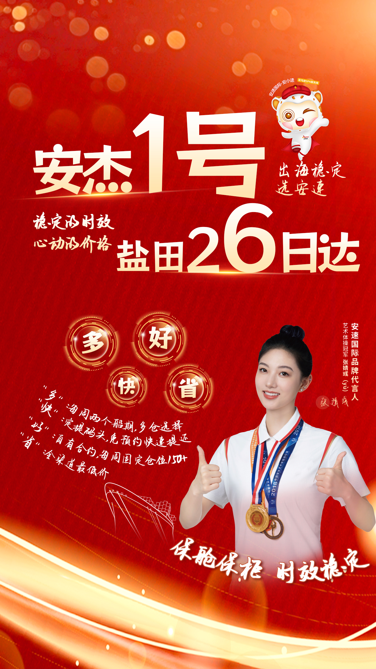 安杰1號(1).jpg